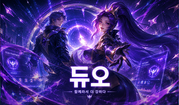 롤듀오
